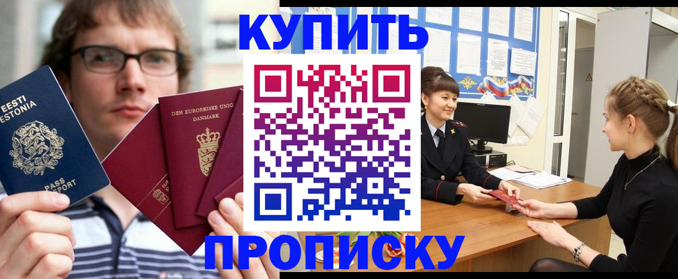 прописка паспорт в Югорске